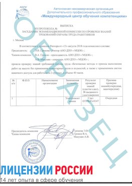 Образец выписки заседания экзаменационной комиссии (работа на высоте канатка) Егорлыкская Обучение работе на высоте